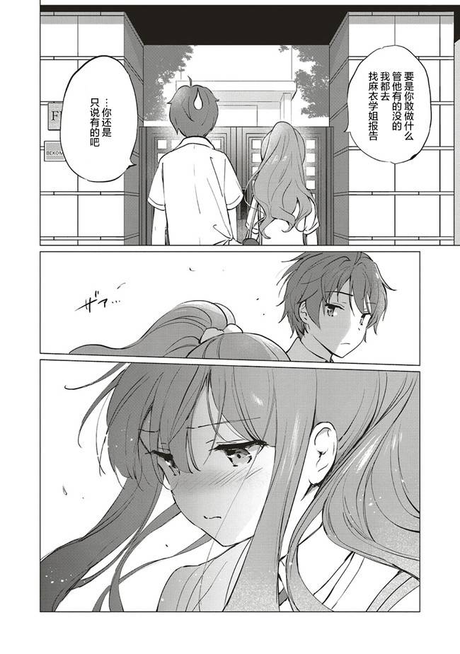 青春期笨蛋不做理性小魔女的梦第07话
