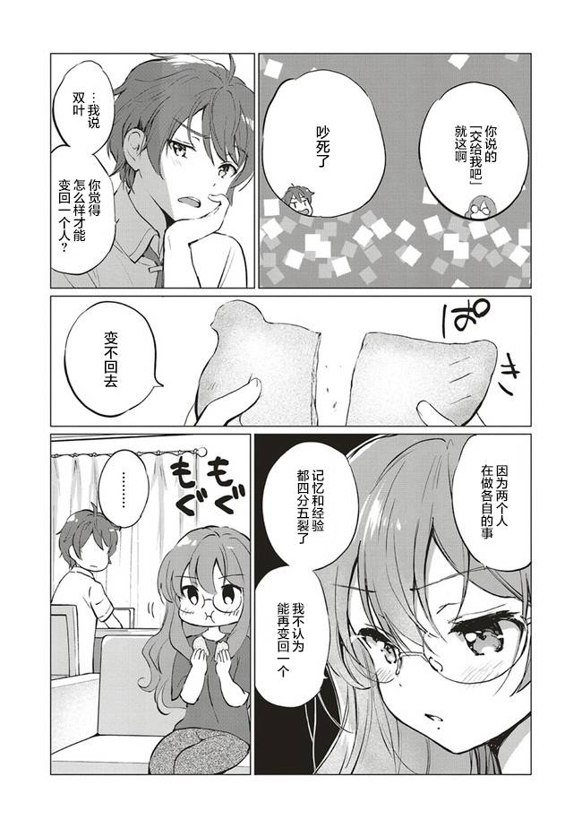青春期笨蛋不做理性小魔女的梦第07话