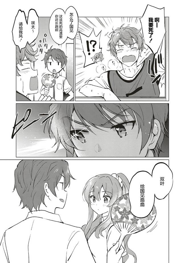 青春期笨蛋不做理性小魔女的梦第07话