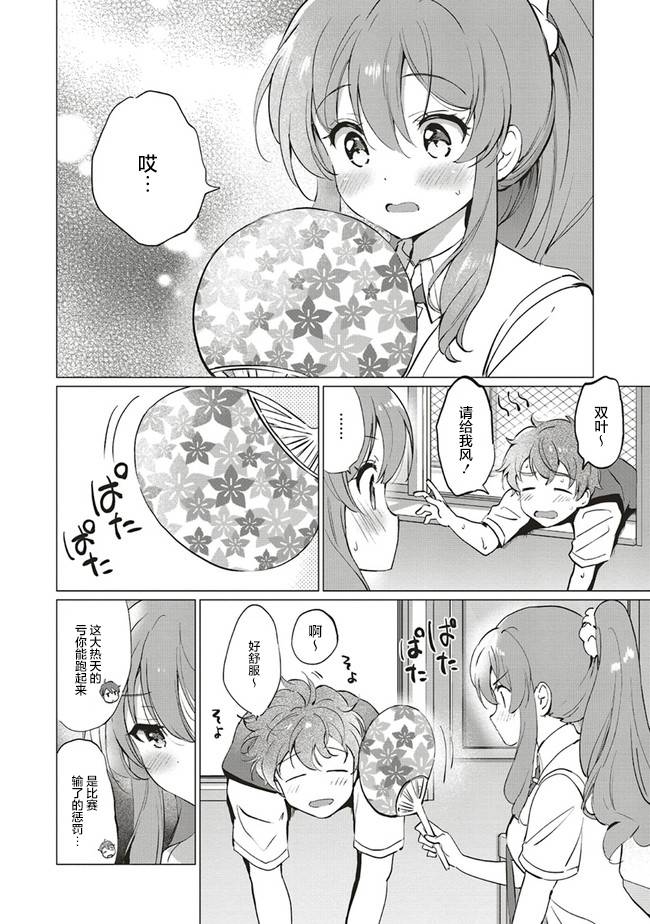 青春期笨蛋不做理性小魔女的梦第07话