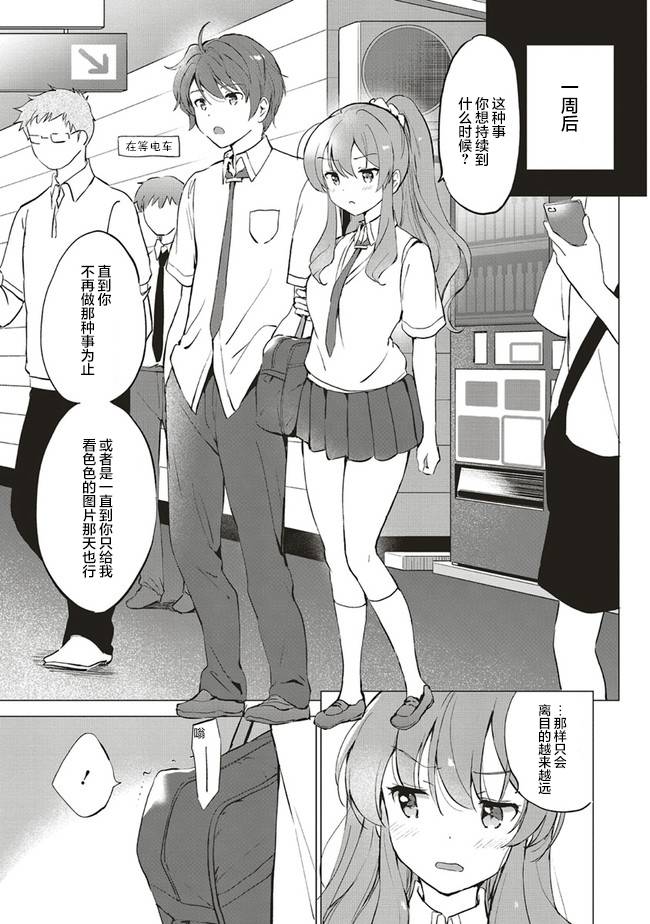 青春期笨蛋不做理性小魔女的梦第07话