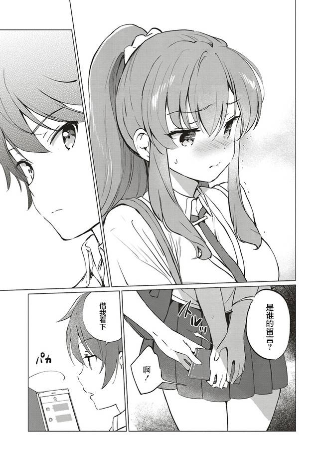 青春期笨蛋不做理性小魔女的梦第07话