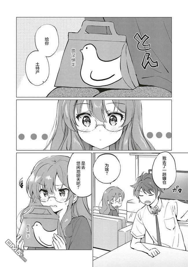青春期笨蛋不做理性小魔女的梦第7话