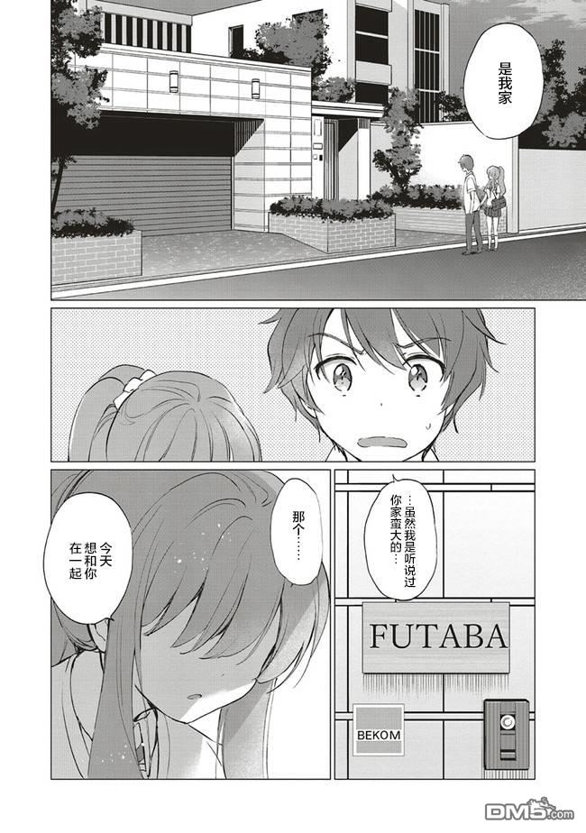 青春期笨蛋不做理性小魔女的梦第7话