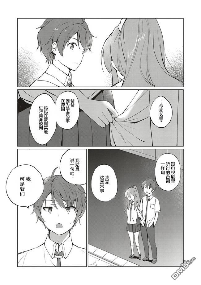青春期笨蛋不做理性小魔女的梦第7话
