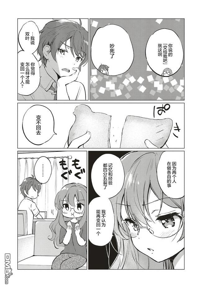 青春期笨蛋不做理性小魔女的梦第7话