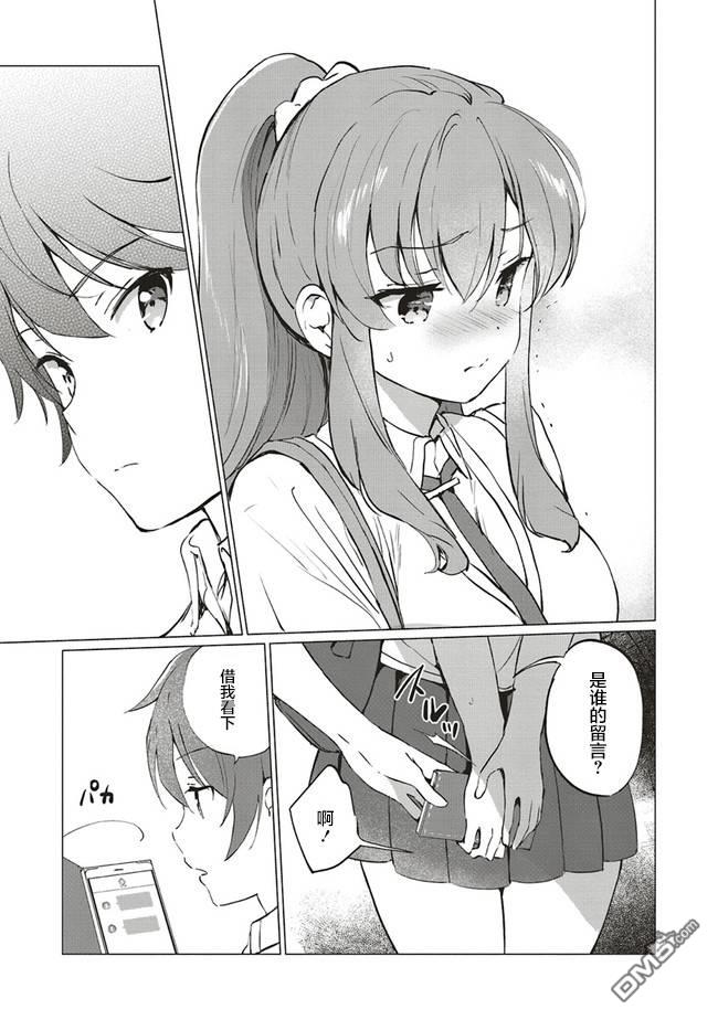 青春期笨蛋不做理性小魔女的梦第7话