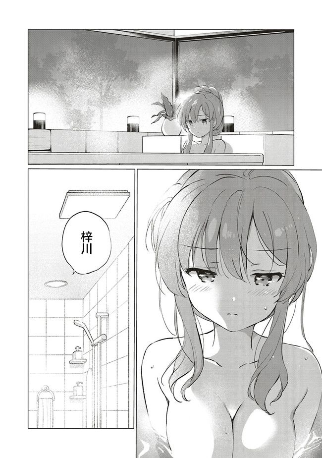 青春期笨蛋不做理性小魔女的梦第08话