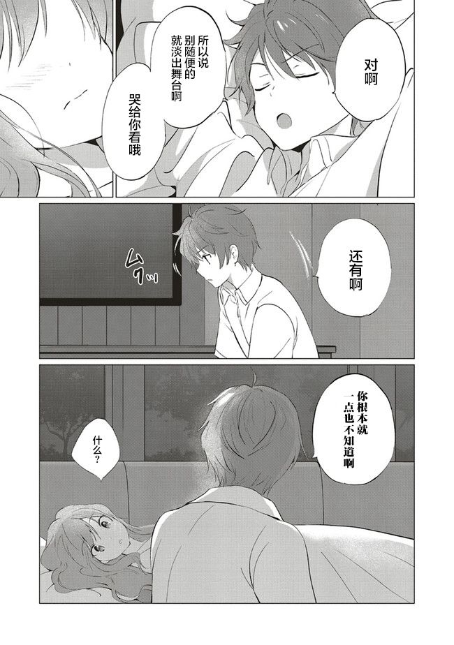 青春期笨蛋不做理性小魔女的梦第08话