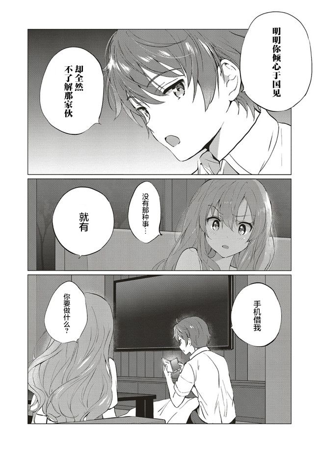 青春期笨蛋不做理性小魔女的梦第08话