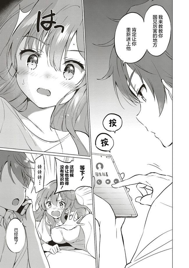青春期笨蛋不做理性小魔女的梦第08话