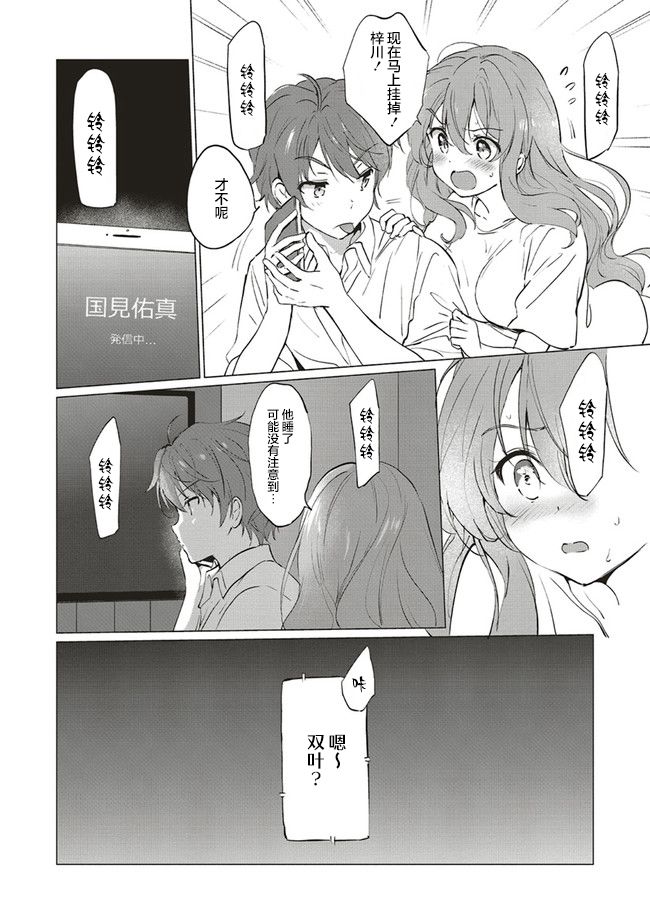 青春期笨蛋不做理性小魔女的梦第08话