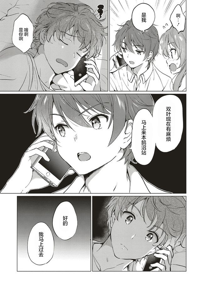 青春期笨蛋不做理性小魔女的梦第08话
