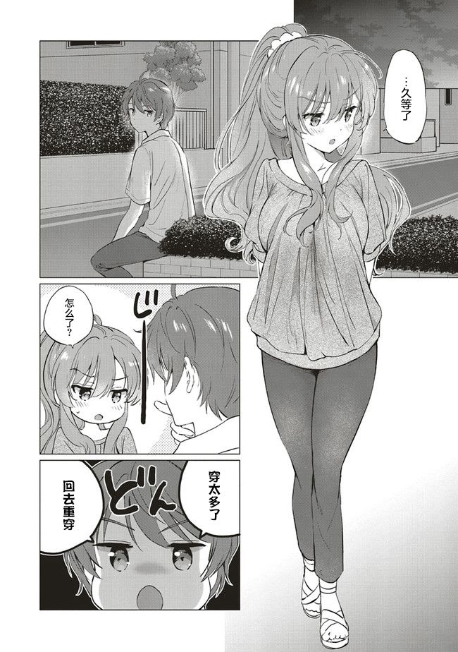 青春期笨蛋不做理性小魔女的梦第08话