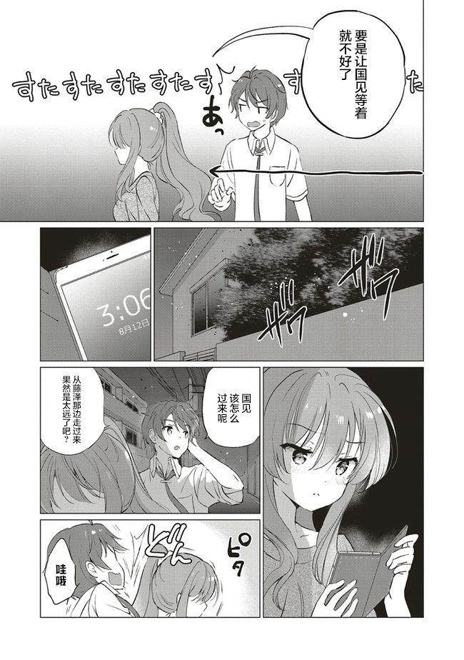 青春期笨蛋不做理性小魔女的梦第08话