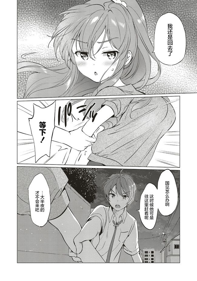 青春期笨蛋不做理性小魔女的梦第08话