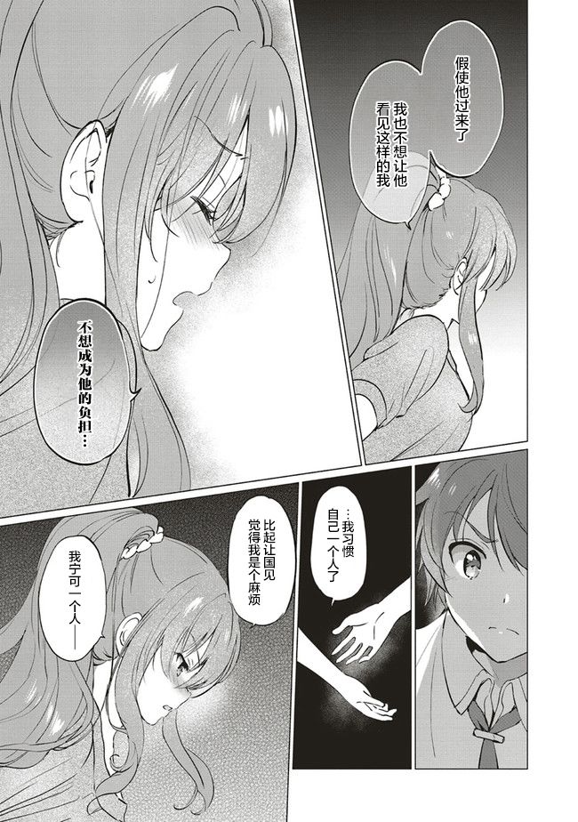 青春期笨蛋不做理性小魔女的梦第08话