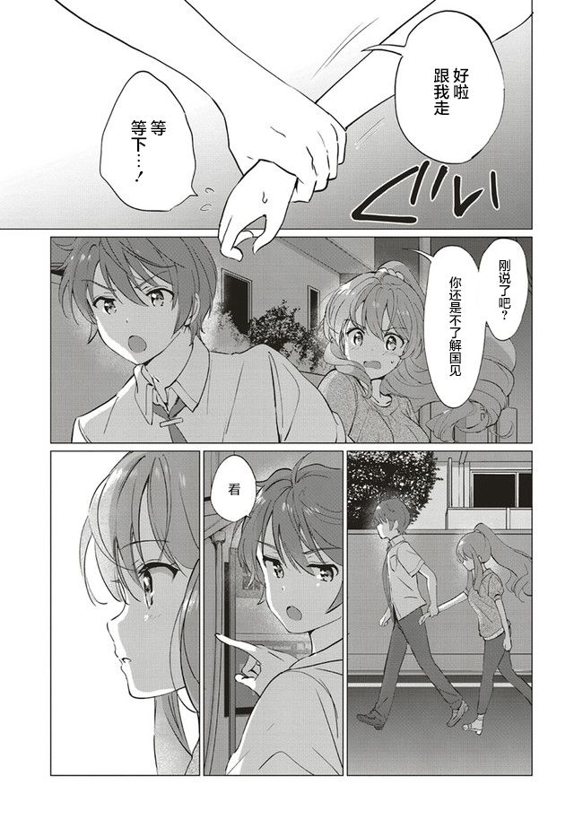 青春期笨蛋不做理性小魔女的梦第08话