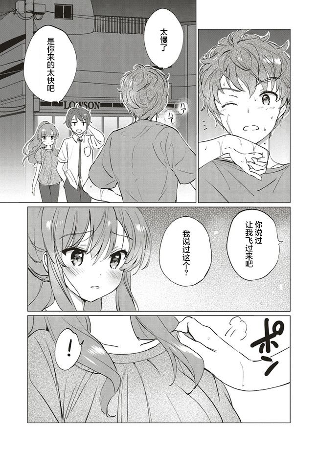 青春期笨蛋不做理性小魔女的梦第08话