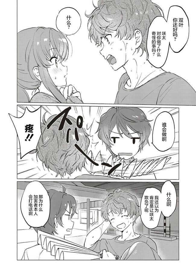 青春期笨蛋不做理性小魔女的梦第08话