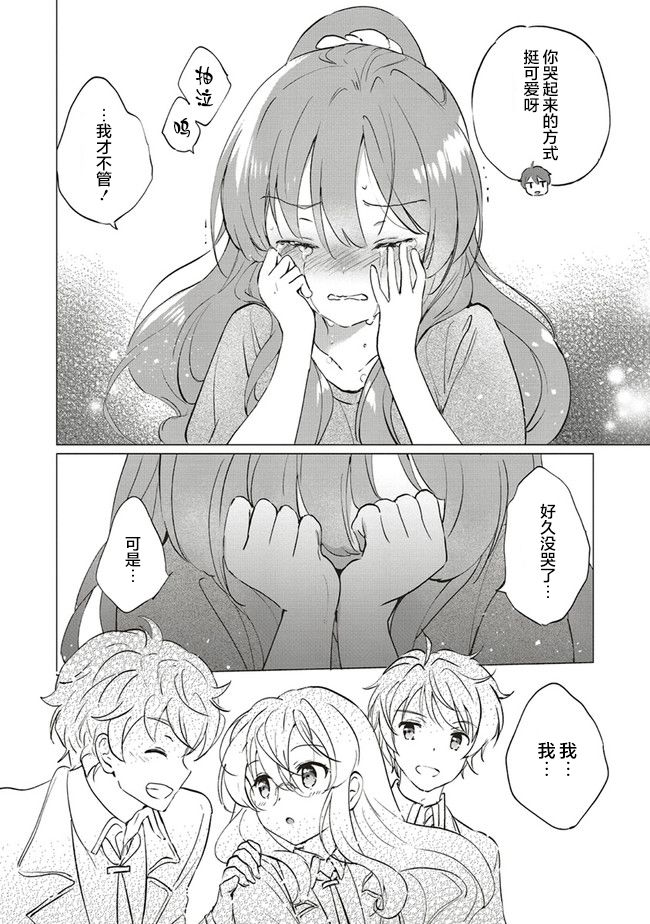 青春期笨蛋不做理性小魔女的梦第08话