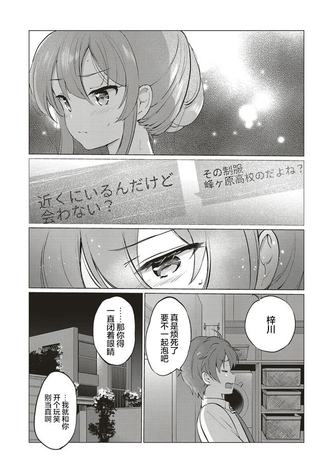 青春期笨蛋不做理性小魔女的梦第08话