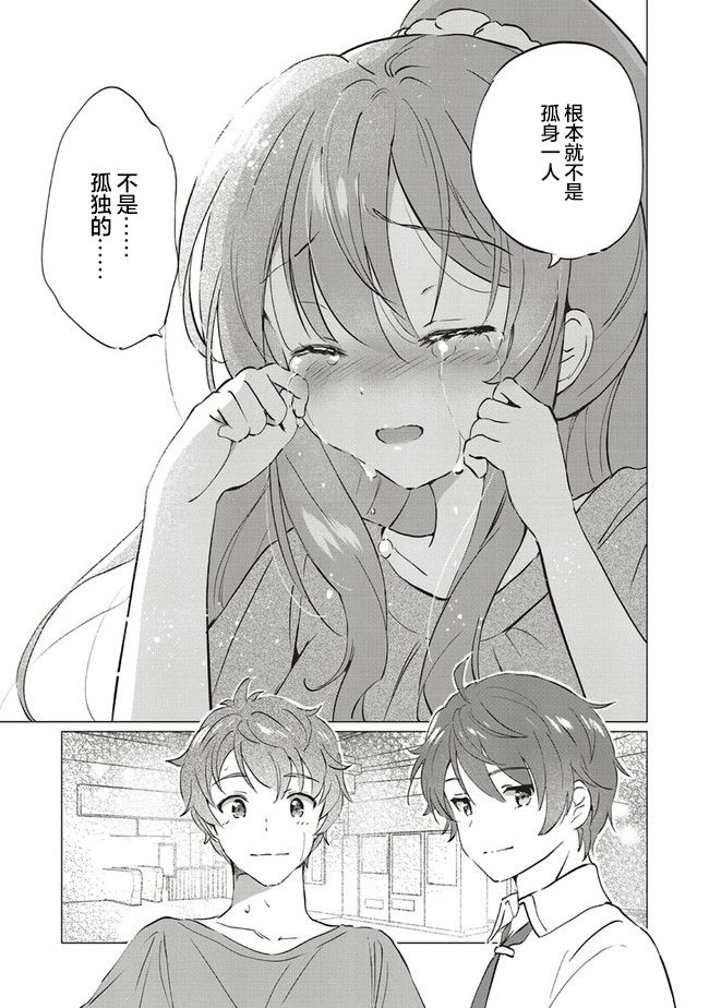 青春期笨蛋不做理性小魔女的梦第08话