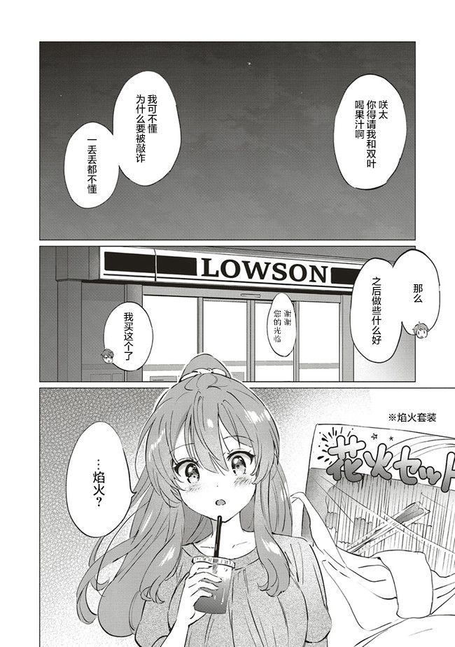 青春期笨蛋不做理性小魔女的梦第08话