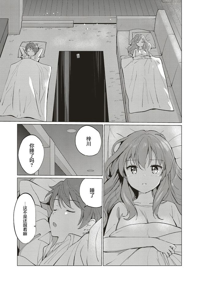 青春期笨蛋不做理性小魔女的梦第08话