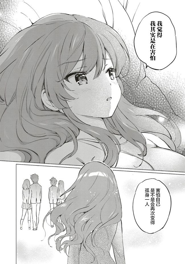 青春期笨蛋不做理性小魔女的梦第08话