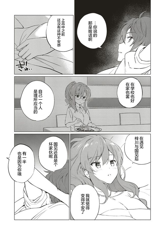 青春期笨蛋不做理性小魔女的梦第08话