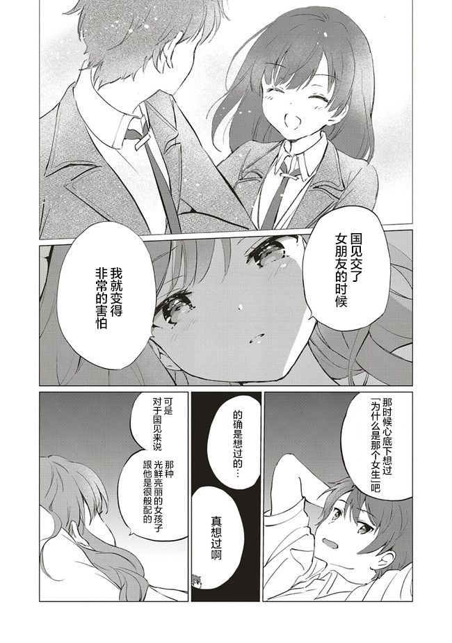 青春期笨蛋不做理性小魔女的梦第08话