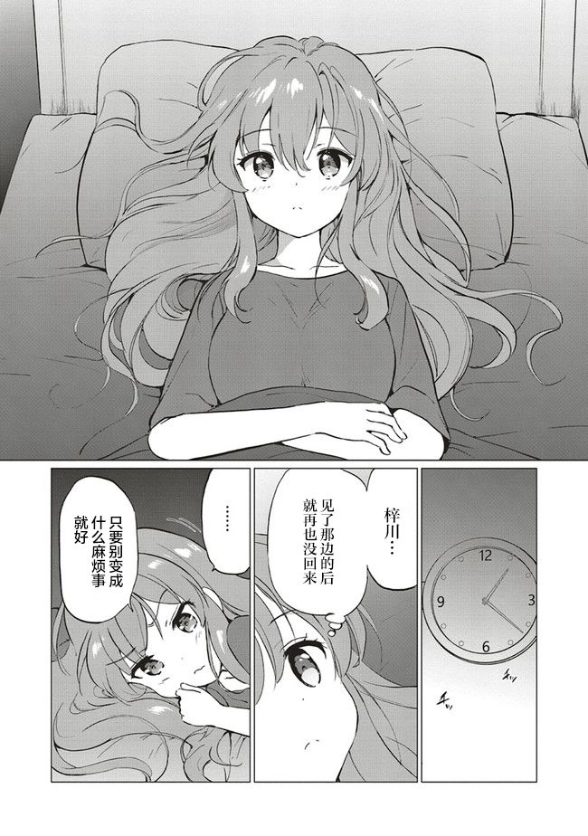 青春期笨蛋不做理性小魔女的梦第09话