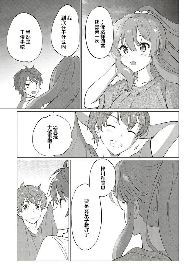 青春期笨蛋不做理性小魔女的梦第09话
