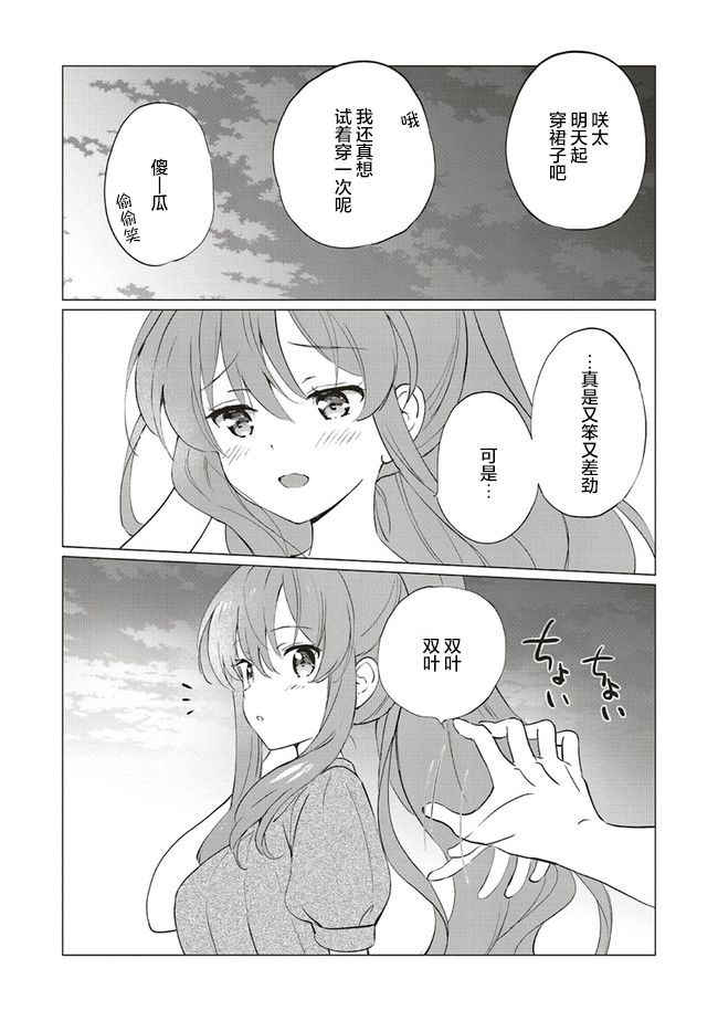 青春期笨蛋不做理性小魔女的梦第09话