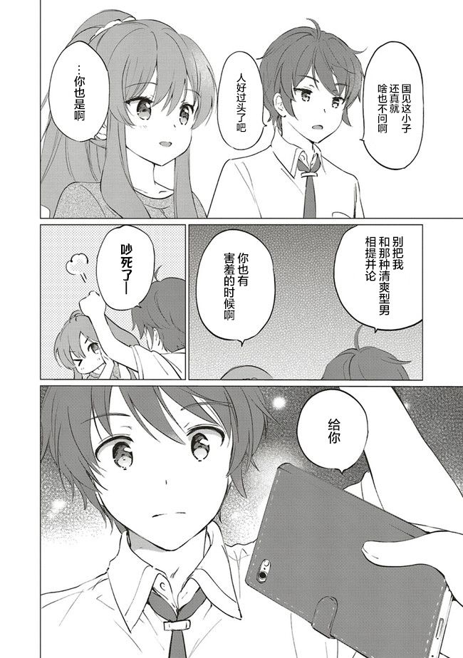 青春期笨蛋不做理性小魔女的梦第09话
