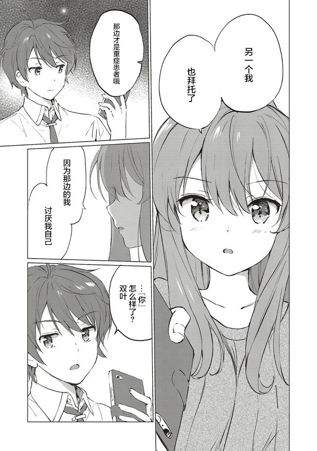 青春期笨蛋不做理性小魔女的梦第09话