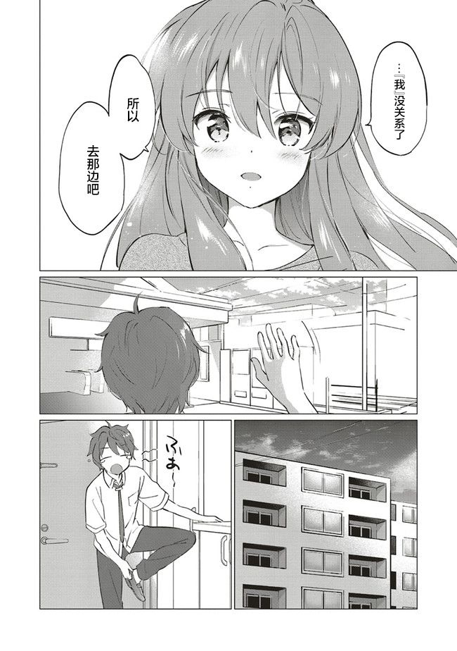 青春期笨蛋不做理性小魔女的梦第09话