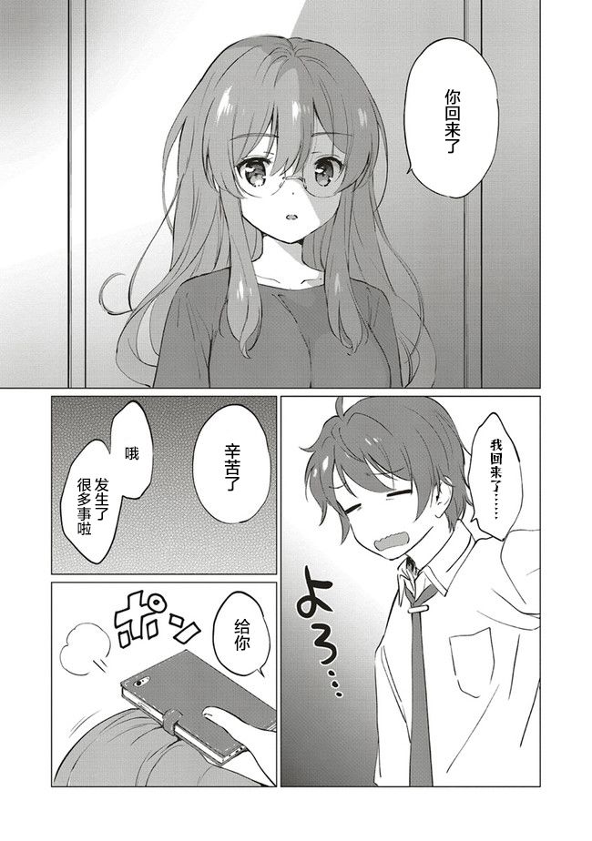 青春期笨蛋不做理性小魔女的梦第09话
