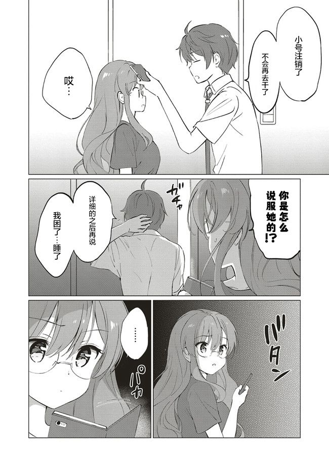 青春期笨蛋不做理性小魔女的梦第09话