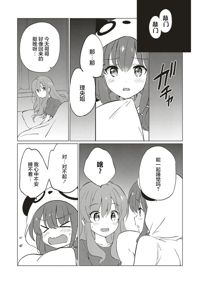 青春期笨蛋不做理性小魔女的梦第09话
