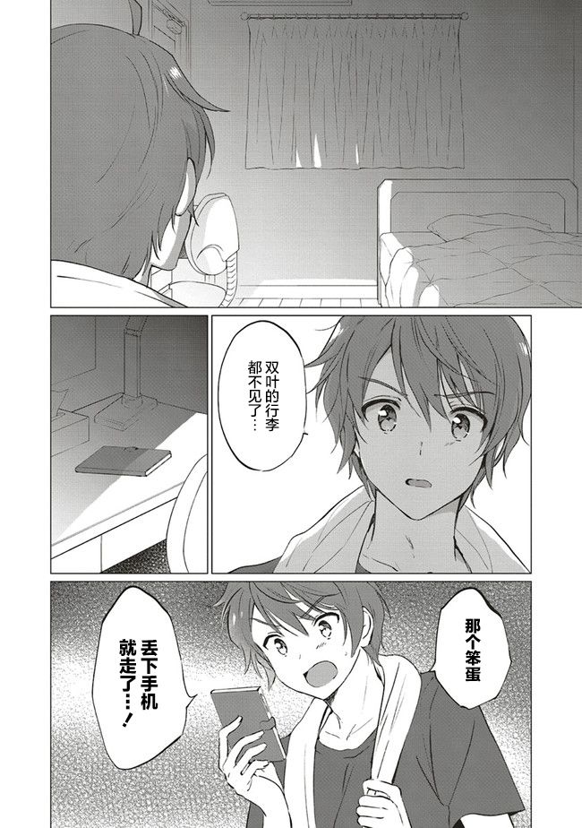 青春期笨蛋不做理性小魔女的梦第09话