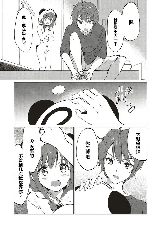青春期笨蛋不做理性小魔女的梦第09话