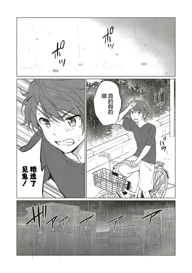 青春期笨蛋不做理性小魔女的梦第09话