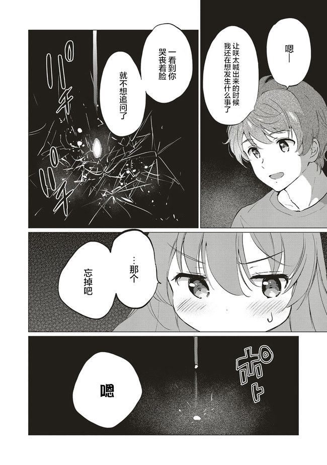 青春期笨蛋不做理性小魔女的梦第09话