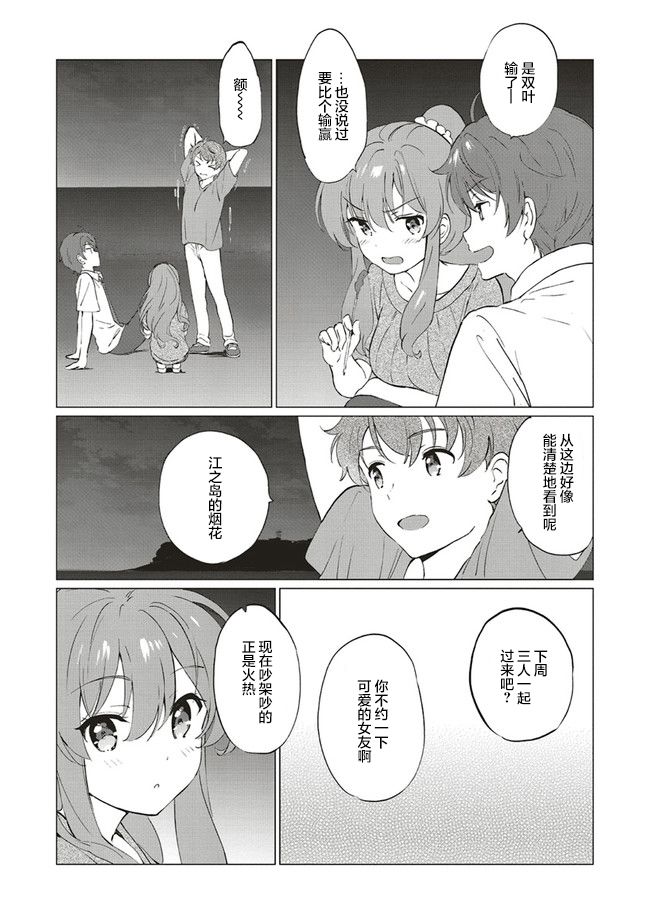 青春期笨蛋不做理性小魔女的梦第09话