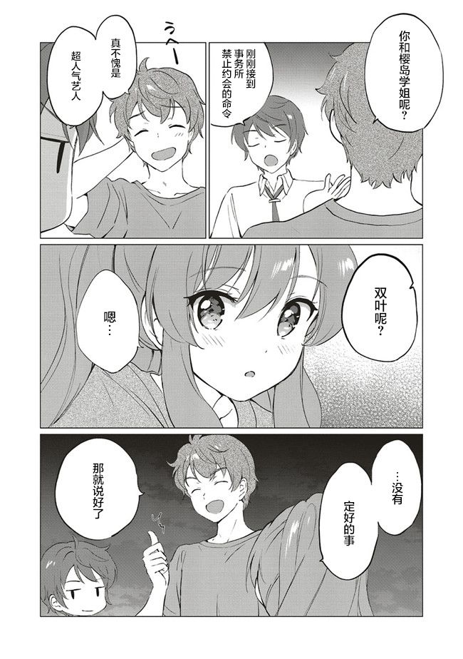 青春期笨蛋不做理性小魔女的梦第09话