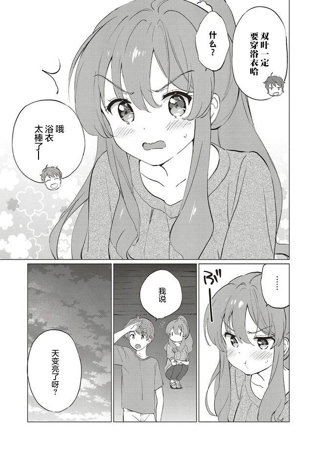 青春期笨蛋不做理性小魔女的梦第09话