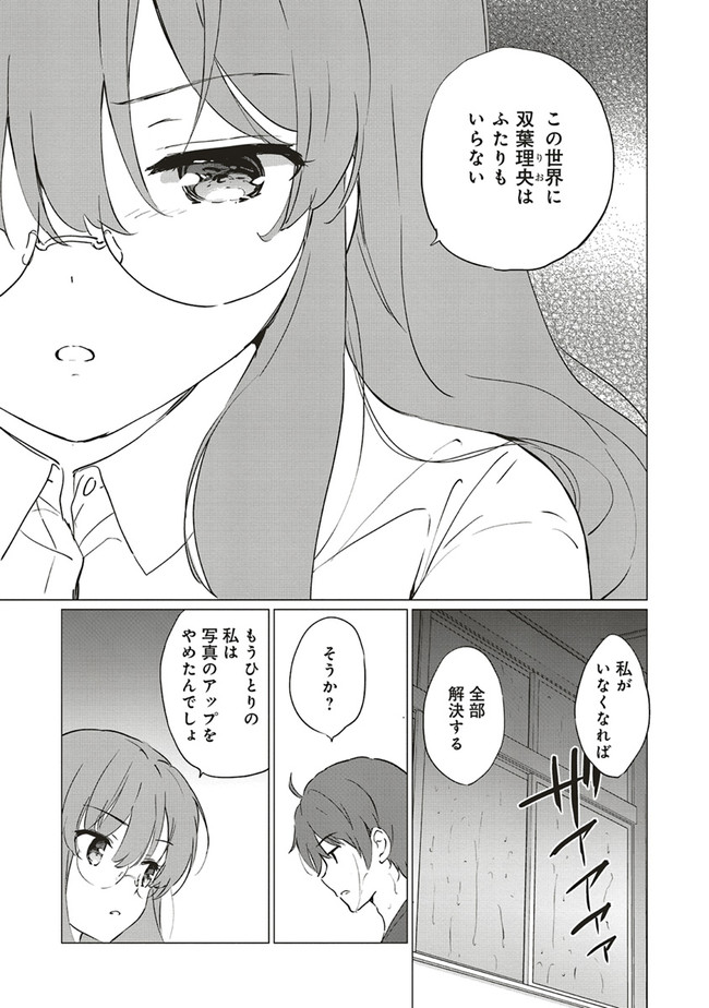 青春期笨蛋不做理性小魔女的梦第10话