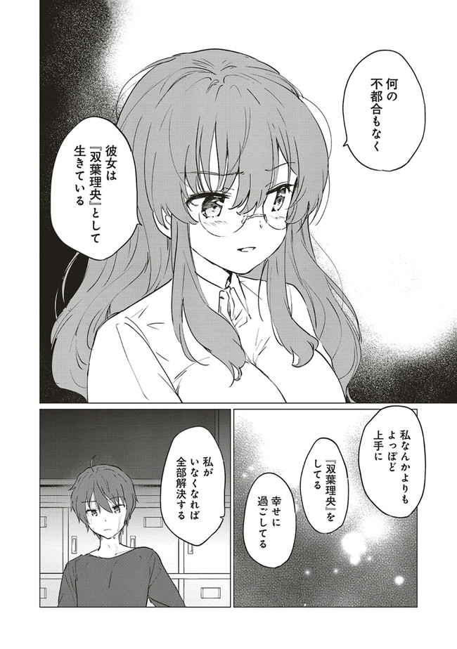 青春期笨蛋不做理性小魔女的梦第10话